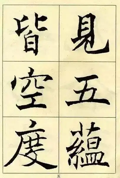 楷书字体有哪些(楷书常用字体) - 冯雪林书法