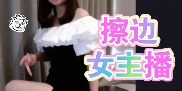 女主播合同到期叫嚣超管,解开上衣纽扣,把分数扣光再离开|直播间|陈少