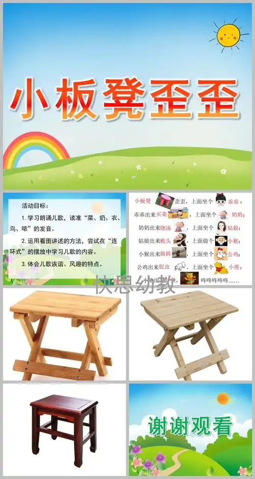 小班语言绕口令小板凳歪歪ppt课件教案