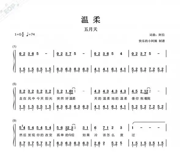 五月天 温柔-带歌词双手简谱钢琴谱