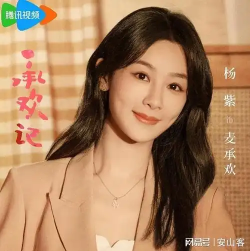 今晚开播杨紫新剧承欢记上星央八喜欢都市剧的有福了