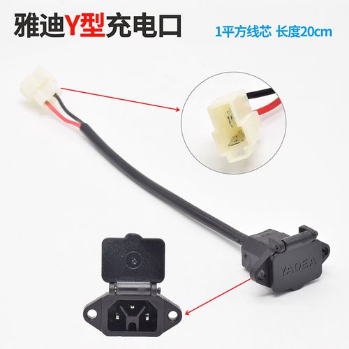 雅迪新款y型电动车充电口充电器线电瓶车插头防水带盖插座转换线