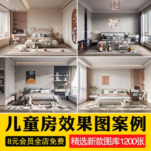 儿童房设计装修效果图婴儿房小男女孩青少年家装卧室布置家具素材