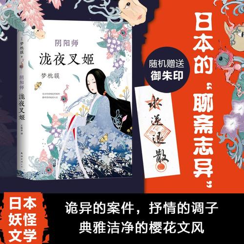 阴阳师.泷夜叉姬