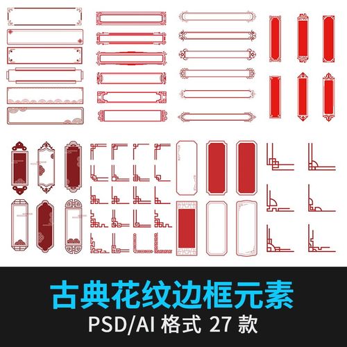 中式古典花纹边框古风文本祥云标题框线框元素psd模板ai设计素材