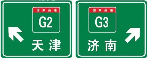 b,高速公路下一出口预告 c,高速公路地点,方向预告 c 显示答案 分析