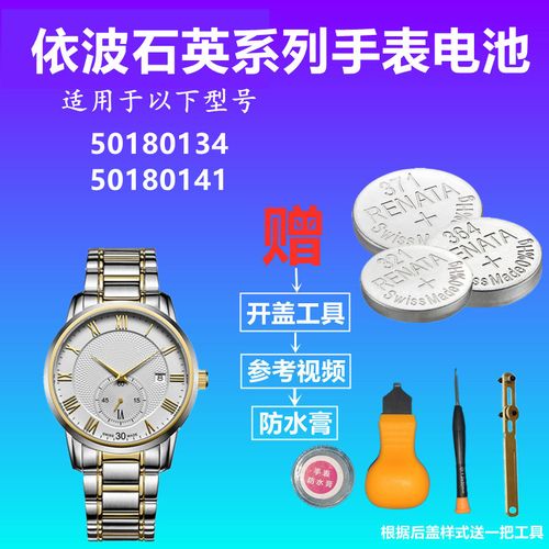 适用于ebohr依波手表电池男女表50180134 50180141纽扣电子电池