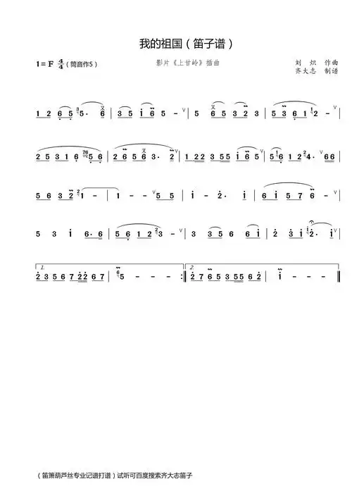 我的祖国(笛子)(笛子(竹笛)谱)