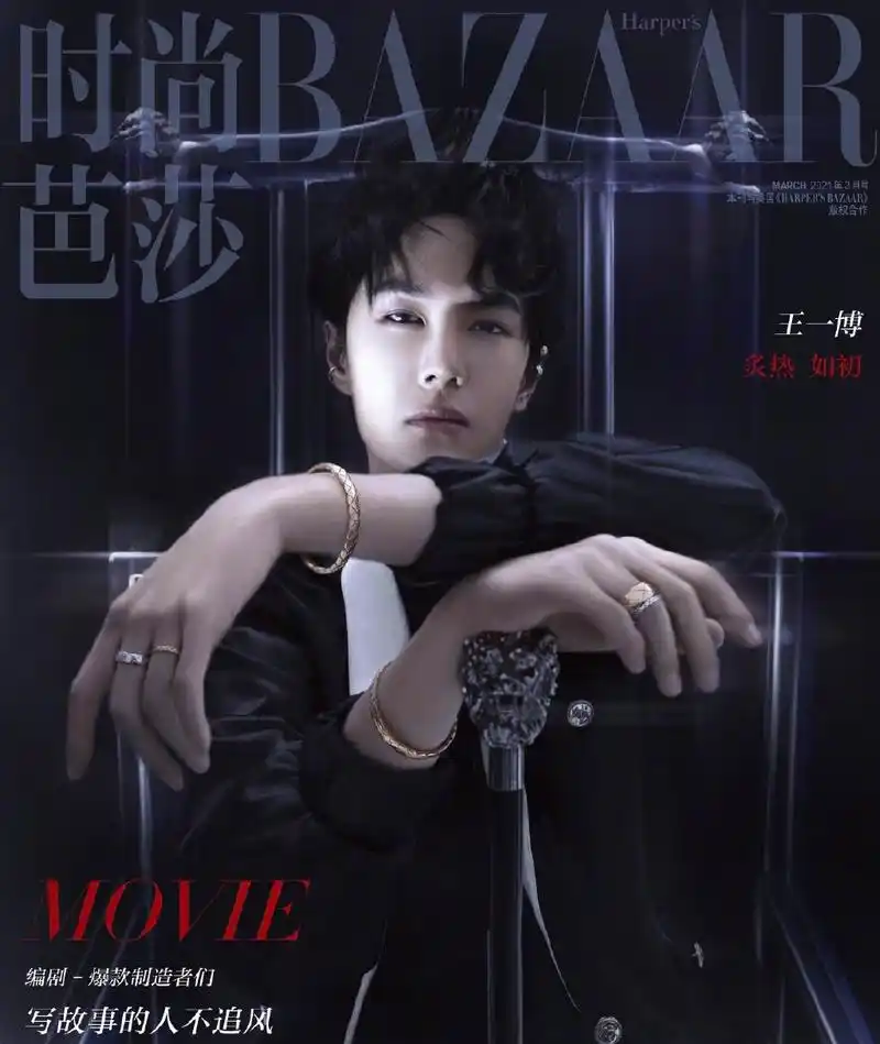 王一博登时尚芭莎封面桀骜不驯的王子手握权杖贵气十足