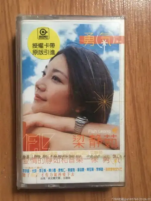 梁静茹(勇气)专辑卡带磁带未拆封