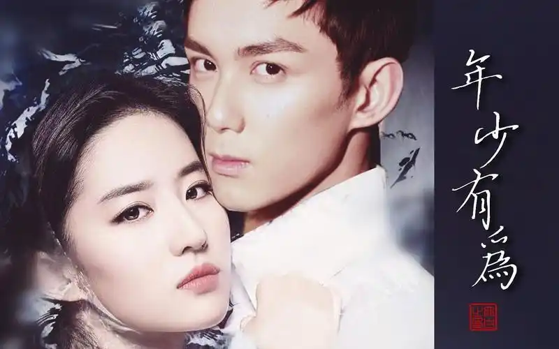 吴磊刘亦菲年少有为