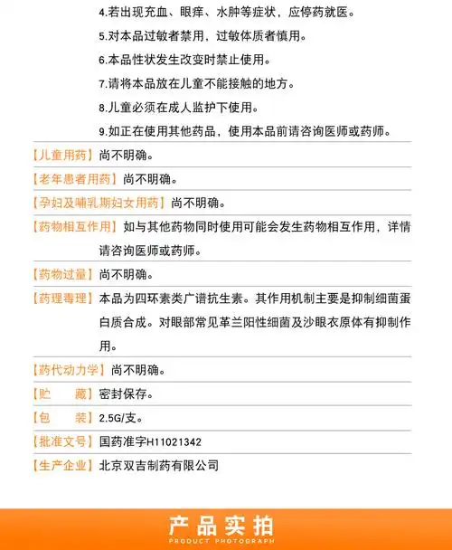 双吉盐酸金霉素眼膏25g细菌性结膜炎药沙眼盐酸金每金梅素软膏药膏10