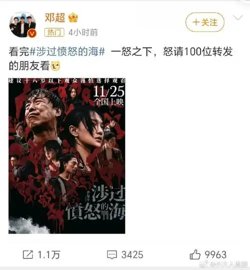 邓超 怒请100位转发的朋友看#邓超超话哈哈哈哈超哥,"愤怒"中莫名带