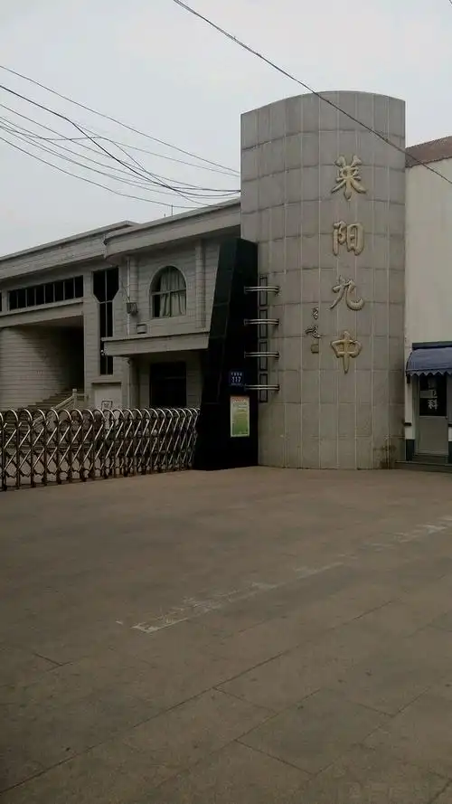 莱阳九中(丹崖路)