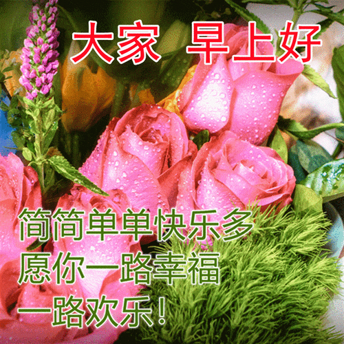 漂亮春日风景早上好图片好看的春天风景朋友圈早安问候祝福图片带字