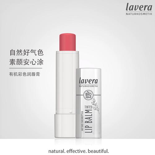 德国lavera拉薇有机滋润彩色有颜色润唇膏淡色口红儿童女童排名