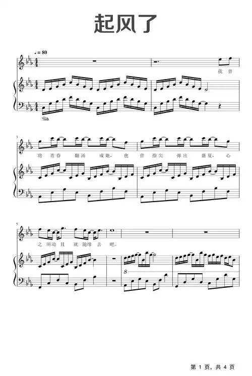 起风了钢琴谱_吴青峰_降e调_弹唱谱钢琴谱伴奏谱五线谱_钢琴谱|钢琴