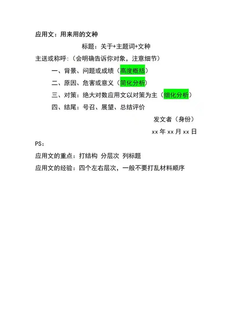 应用文?应用文很简单 看你怎么学资料都有应用 - 抖音
