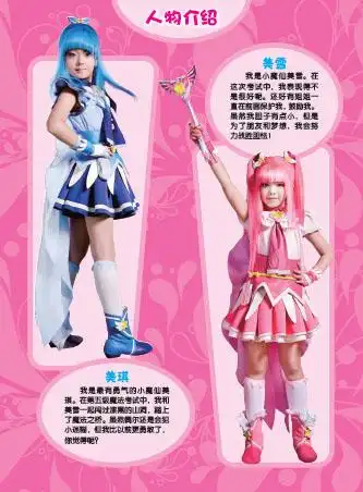 巴啦啦小魔仙之魔法的考验 电影小说