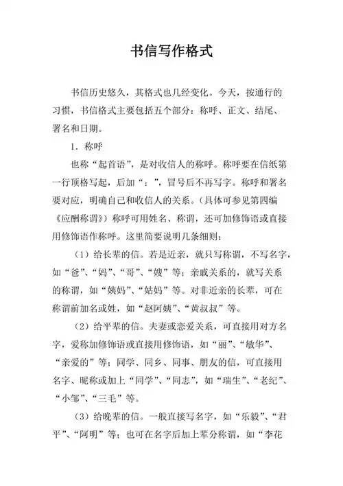 书信写作格式