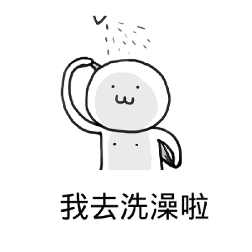 我仿佛洗了个假澡.-体育频道-手机搜狐运动后隔多长时间洗澡比较好呢?