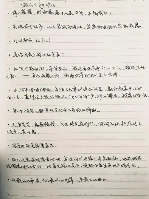 《破云》语录摘抄整理