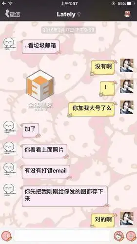 吴亦凡更多聊天记录曝光 求删帖未遂