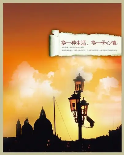 psd换一种生活换一份心情海报素材下载