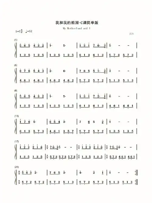 祖国万岁#钢琴 #钢琴谱 #五线谱 #流行钢琴曲 #流行钢琴谱 #我和我的