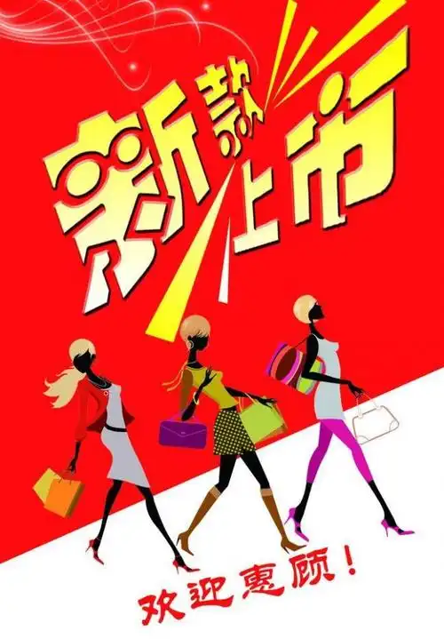 新款上市图片