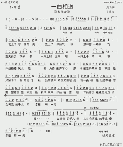 一曲相送_歌谱简谱_哆来咪123曲谱网