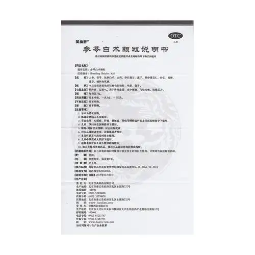 参苓白术颗粒(美纳舒)补脾胃,益肺气.