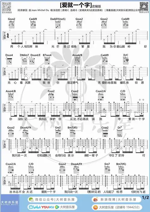 爱就一个字吉他谱吉他弹唱教学视频c调版弹唱谱