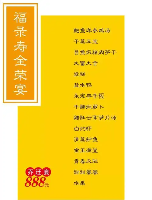 老年人寿宴菜谱大全