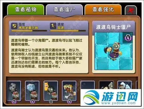 手游攻略 游戏攻略 > 正文    僵尸特点:渡渡鸟骑士僵尸带着一个小鬼