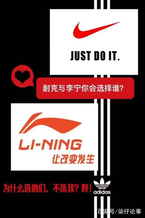 耐克与李宁你选谁?抑或其他?
