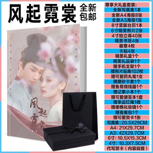 风起霓裳电视古力娜扎许魏洲写真集海报台历明星周边礼物现货包邮