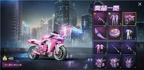 和平精英梦幻火箭双人摩托多少钱 梦幻双人摩托多少钱才能抽到