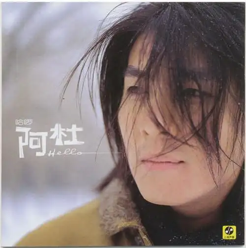 阿杜哈啰hello立体声wav分轨