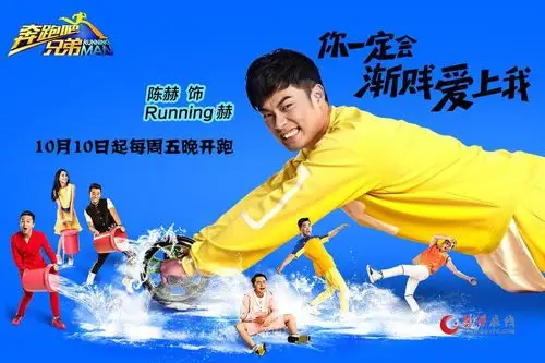 > || 更新时间:2014-10-20 颜色分 奔跑吧兄弟 海报 跑男