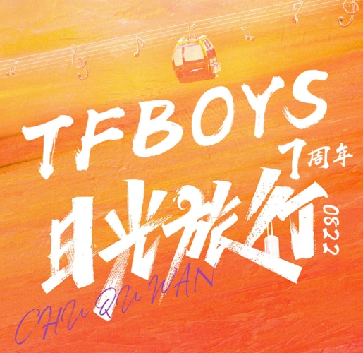 tfboys七周年线上演唱会要钱吗门票在哪买