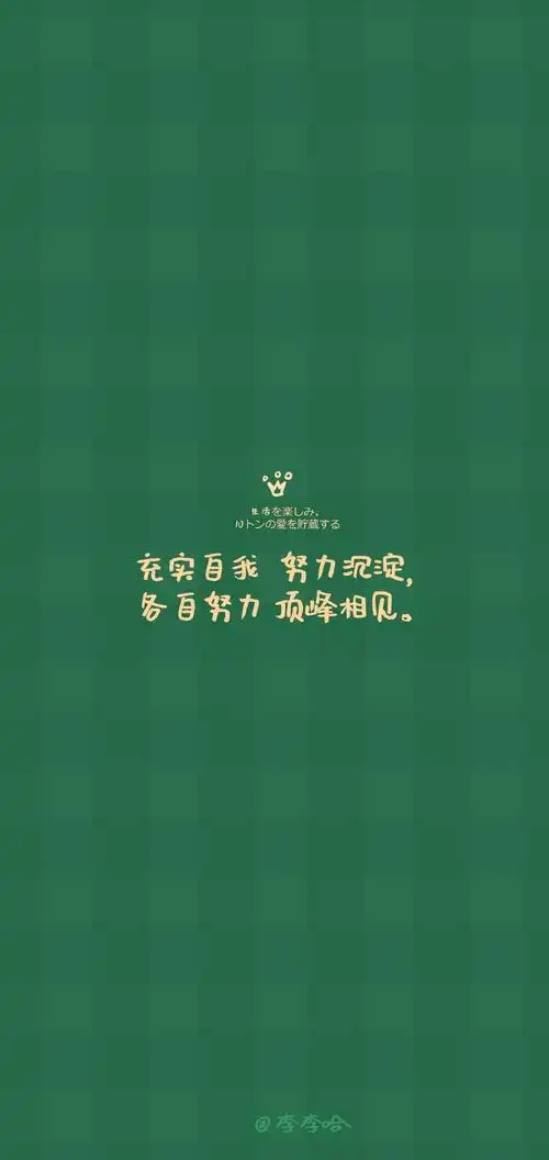 天天换壁纸【文字 绿色】