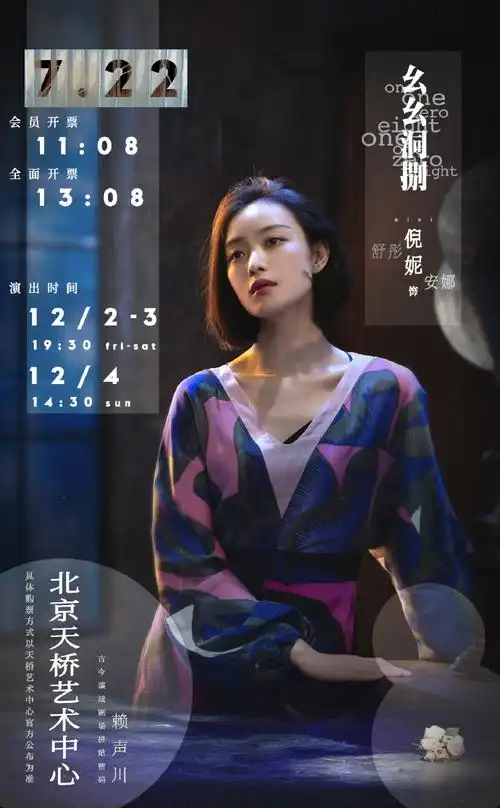 倪妮话剧幺幺洞捌