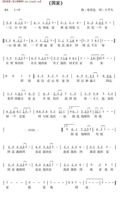 《国家》简谱