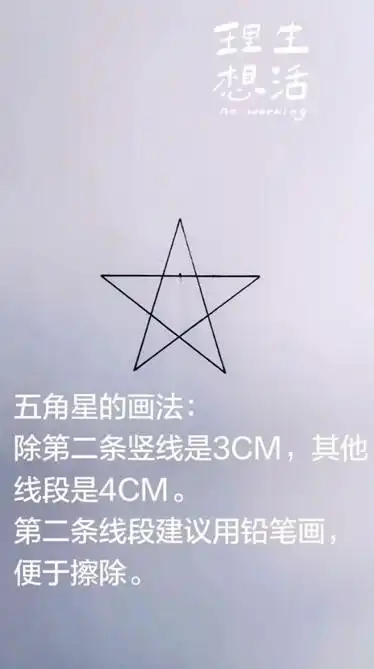 五角星的画法