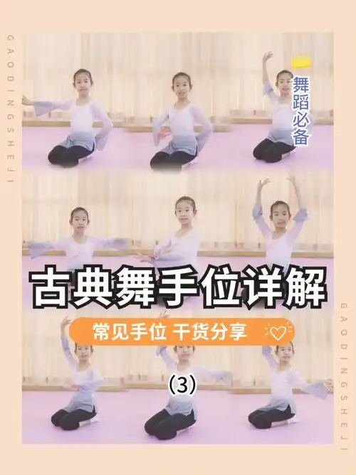 古典舞手位详解顺风旗托按掌山膀按掌