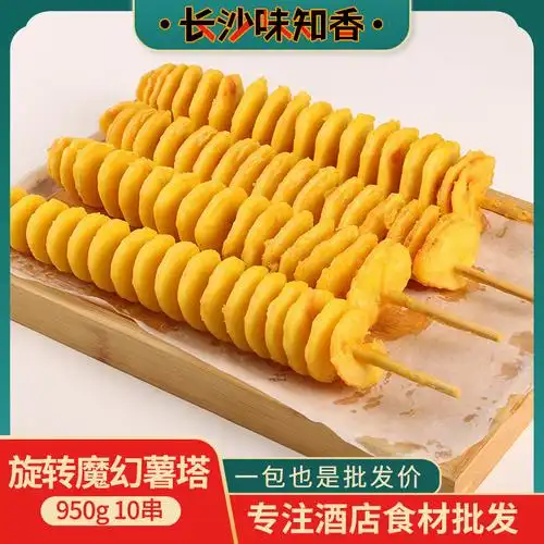 旋转魔幻薯塔黄金薯塔串土豆薯块油炸串串冷冻半成品商用食材10串