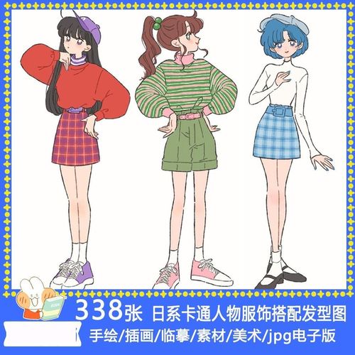 日系原宿风卡通人物服饰搭配插画画集东京涩谷街卡通穿衣搭配素材