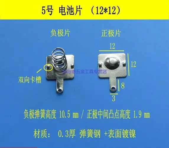 电池弹电池盒弹簧正负极接触片5号7号电池盒弹簧连接片通用弹片电池