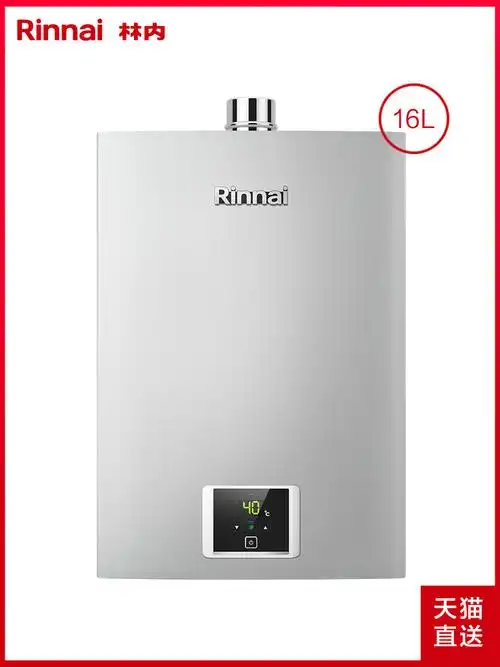 林内燃气热水器家用恒温天然气静音洗澡16升强排燃气热水器